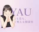 YAU｜心も恋も、静かに整える相談室をします 冷静でやわらかい声で、あなたの心をほどく時間を。 イメージ1