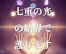 七重の光の結界で護ります 迷える魂に寄り添い、確かな守護の光で新たな道を照らします イメージ1