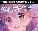 ご希望に合わせたイメージのイラストお描きします キラキラ輝く瞳がポイント☆サムネ映えするイラストご提供します イメージ1