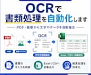 OCRで書類処理を自動化します PDF・画像から文字やデータを自動抽出します イメージ1