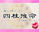 あなたと気になる人との相性を四柱推命で鑑定します あなたと大切な人との相性を知り深く縁を結ぶ占い イメージ1