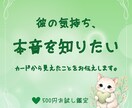 彼の気持ち・本音が知りたいあなたへ届けます 「どう思ってる？」カードから今の彼の気持ちを読み解きます。 イメージ1