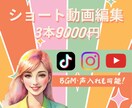 ショート動画を3本まとめて編集します TikTok/Instagram/YouTube イメージ1