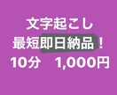 即日可！テープ・動画・画像、何でも文字起こしします 忙しい、時間がない、パソコンが苦手なあなたへ！ イメージ1