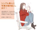 写真のポーズをシンプル綺麗めなイラストに描きます 写真のポーズ、髪型、服装をイラストに。顔と体型は似せません イメージ4