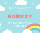 恋のお悩み相談にのります 婚活イベント経営者による恋の相談、イベント攻略相談にのります イメージ1