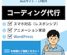 安心・丁寧なコーディングを提供いたします スマホ対応もOK！修正無料で安心 イメージ1