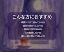 心を整える全体運鑑定をします 心に寄り添い優しく丁寧に鑑定します イメージ4