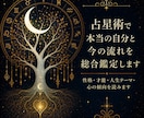 占星術で本当の自分と今の流れを総合鑑定します 性格・才能・人生テーマ・心の傾向と強みを読みます イメージ1