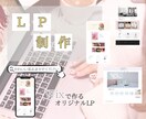WixでポップなLP制作します かわいい系デザインお任せください！ イメージ1