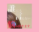 チャットにて匿名で相談や愚痴、不安を聞きます 周りには言えないけど匿名なら話せる悩みを話しませんか？ イメージ1