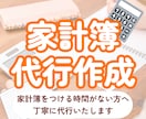 家計簿代行！オーダーメイド家計簿を作ります -家計簿のオーダーメイド、代行入力- イメージ1