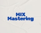楽曲のミックス、マスタリング承ります 一つ一つ丁寧に作業させていただきます。 イメージ1
