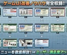 ゲームUI構成のNGと改善案を解説します 「何となく分かりにくいUI」を、構造から改善する資料です。 イメージ2