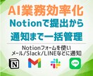 Notionで提出記録や報告を一元管理します データベースや報告管理を整理し、あとで見直せる環境にします イメージ1