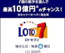 ダウジング　ロト　ナンバーズ　番号を占います ダウジング　ロト6  ロト7  ミニロト イメージ2
