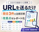 ココナラ出品ページを競合比較で診断します 弱点を、競合比較と100点満点の診断で分かりやすく整理します イメージ1