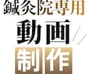育毛鍼灸・育毛鍼専門 集客に強い動画を制作します 鍼灸院向け広告集客特化のSNS用動画を作成します イメージ1