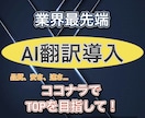 AI×人力で実現する高品質の翻訳を安価で提供します AIの精度と効率＋人の繊細さ＝次世代の翻訳体験を。 イメージ1