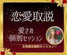 女性限定♡恋愛取説♡愛の法則が分かります もう恋愛で悩まない！恋愛の迷路から抜け出しましょう♪ イメージ1