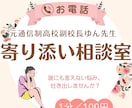 不登校や発達の不安、お電話でお聞きします 1000人以上の不登校生と関わった元副校長が心に寄り添います イメージ1
