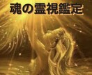 魂の深部の全てを総合鑑定し覚醒に向かわせます 魂の状態、松果体、サードアイ、全チャクラ、オーラ層調整 イメージ2