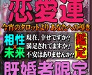 あなたの恋の悩みをタロットにて鑑定いたします ✨諦めるべき？進むべき？タロットが示す愛の分岐点！✨ イメージ1