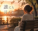 先着3名500円！!浮気や不倫も…恋愛相談のります 理解されない苦しい気持ちや不安を安心して打ち明けてくださいね イメージ4