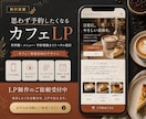 カフェ専門のおしゃれなCanva LPを作成します Instagram集客を強化し“行きたい”を引き出します イメージ8