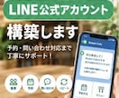 LINE公式アカウント構築｜丁寧に対応します 初めてでも安心！LINE初期設定・予約導線をサポート イメージ1