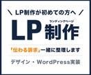 初めてでも安心｜行動心理学をいかしたLPつくります まずはお気軽にご相談ください！ イメージ1