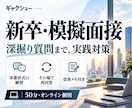 模擬面接での回答を現役外資系社員が徹底改善します 「なぜ？」で詰まる回答を、深掘りと再回答で改善 イメージ1