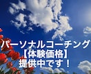 認知科学に基づくパーソナルコーチングを提供します あなたの”才能”と”本音のやりたいこと”を見つけます！！ イメージ1