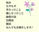 お話・愚痴・悩み・秘密の話・自慢話なんでも聞きます 1分から大歓迎！アラサー主婦です。気軽にお電話ください♪ イメージ2