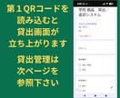 備品を探すムダゼロ　スマホでQR読込　管理します 故障時の連絡先やマニュアルもQR1つで完結します イメージ8