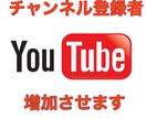 YOUTUBEチャンネル登録者を4500増やします ◆チャンネル登録者数を4500増加させます◆ イメージ1