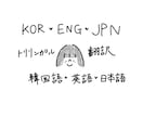 英語、韓国語、日本語トリリンガルが翻訳・校正します 英↔︎韓↔︎日 多言語翻訳が可能です イメージ1