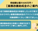 業務改善助成金をわかりやすくご案内します （業務改善助成金 コース③）申請方法などをわかりやすくご案内 イメージ1