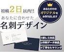 修正無制限！名刺・カードデザイン制作します 開業・起業・集客準備を支える販促物対応 イメージ1