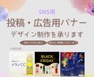 SNS投稿・広告用バナーを丁寧に制作します 初めてのご依頼でも安心してお任せ下さい。 イメージ1