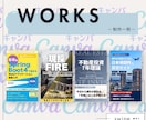 Kindle電子書籍の表紙をCanvaで作成します 8月特別価格!ベストセラーを目指す一冊｜納品後自由に編集OK イメージ6