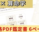 算命学PDF:占い好きが本気で作ったAI鑑定ます あなたの命式を、AIの分析力と算命学の叡智で読み解きます。 イメージ2
