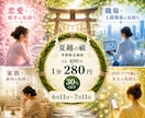 夏越の祓 期間限定価格 実施いたします 透視｜生年月日 本名不要｜不倫・曖昧・遠距離・恋愛・対人関係 イメージ1