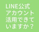 まずは１ヶ月、LINE公式アカウント運営代行します 最後に１ヶ月間のレポートも作成いたします。 イメージ1