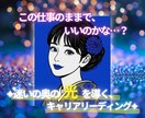 迷いの中で見失った“あなたらしさ”を取り戻します 今の仕事の悩みや不安をほどく、スピリチュアル鑑定 イメージ1