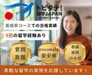 トビタテ！留学JAPAN合格者が添削/相談のります 添削 or 相談のみ可【9カ国での留学経験有】 イメージ1