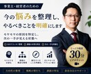 事業や経営の判断に迷っている状態を一緒に整理します 思考整理／意思決定支援／壁打ち対応など幅広く対応します イメージ1