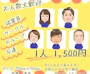 大人数大歓迎✨低価格だけど高い満足度を目指します 学校✨サークル✨グループや会社スタッフ紹介にも最適 イメージ1