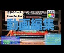 動画編集をいたします 編集に困っているその動画。お任せください！ イメージ1