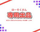 ほーそくさんのご依頼専用ページとなります 納品実績件数200件以上のイラストレーターが制作します！ イメージ1